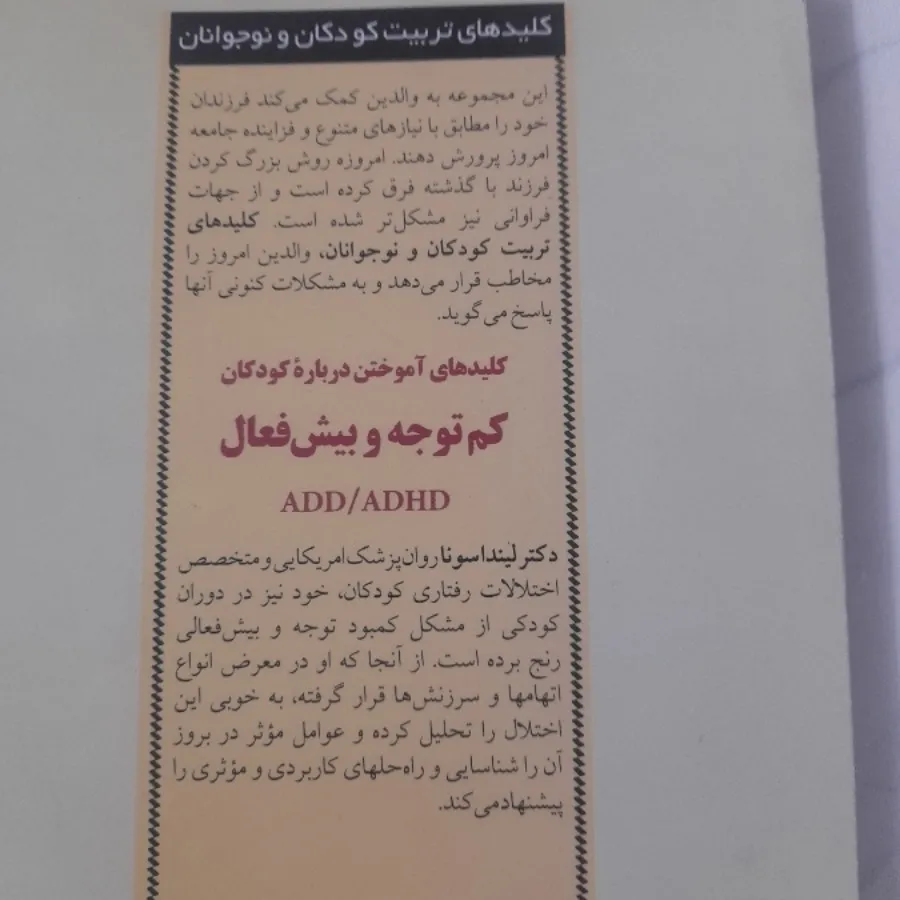 کتاب کلید های تربیت کودک