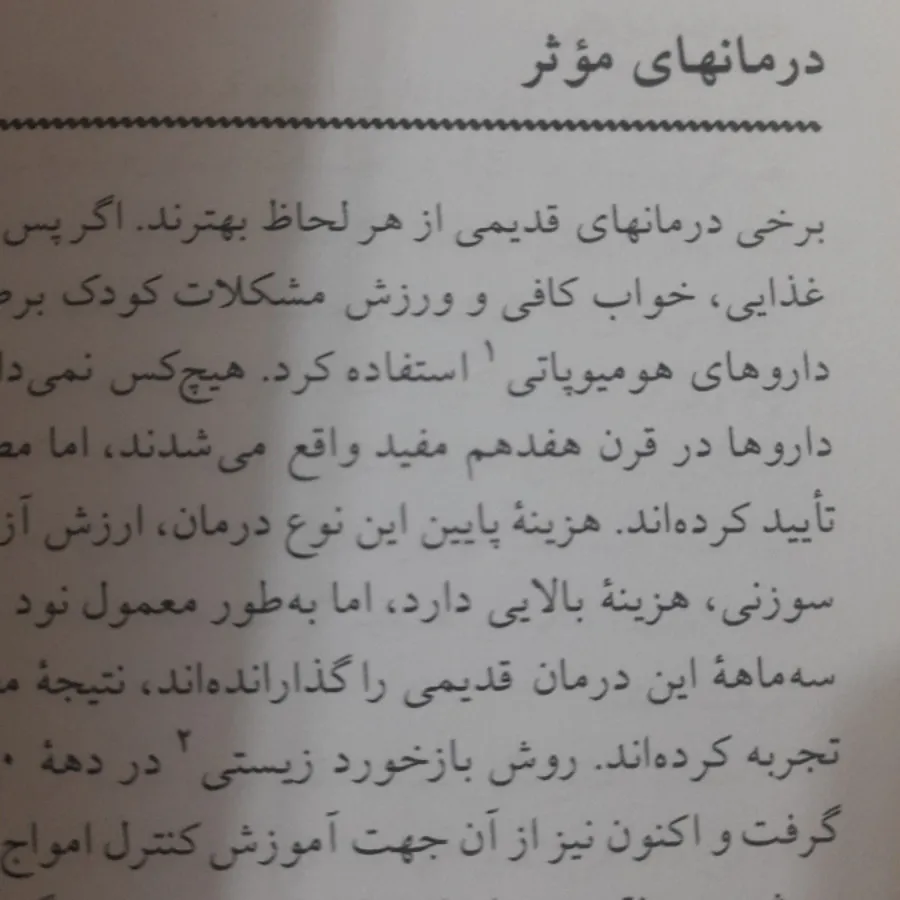 کتاب کلید های تربیت کودک