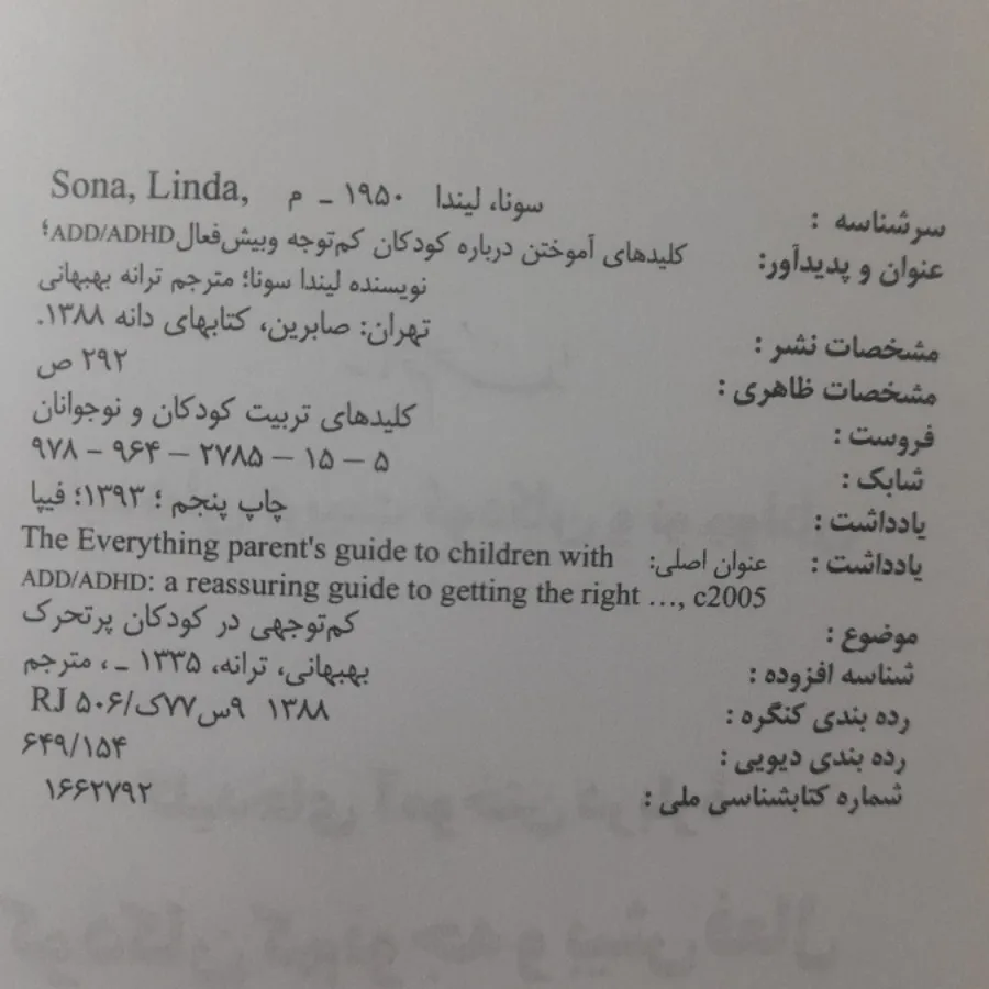 کتاب کلید های تربیت کودک