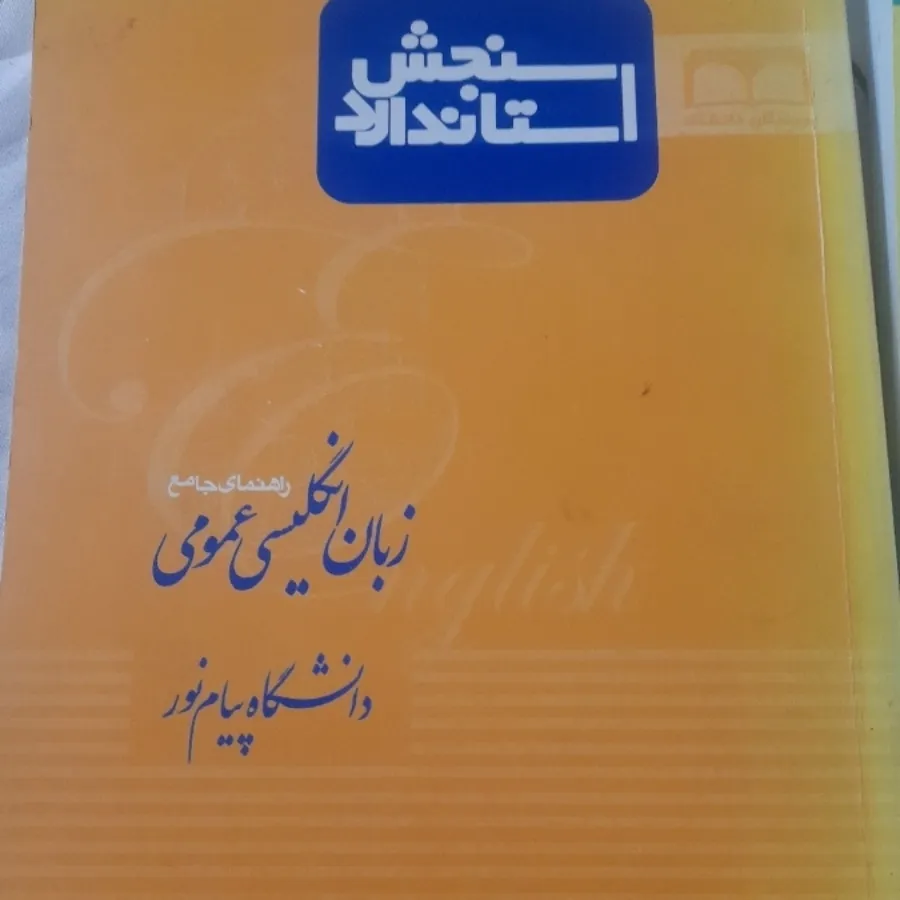 کتاب زبان