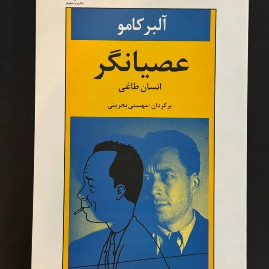 آثار آلبر کامو