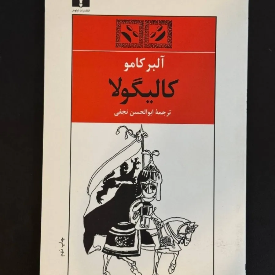 آثار آلبر کامو