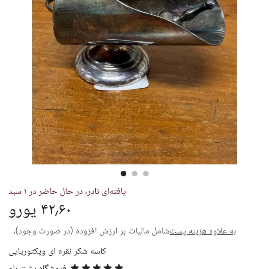 سرتاس یا نبات دان