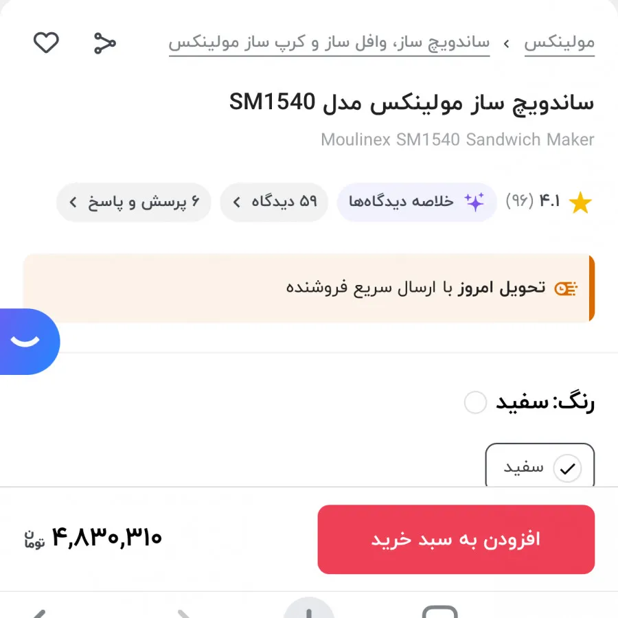 ساندویچ سار Moulinex