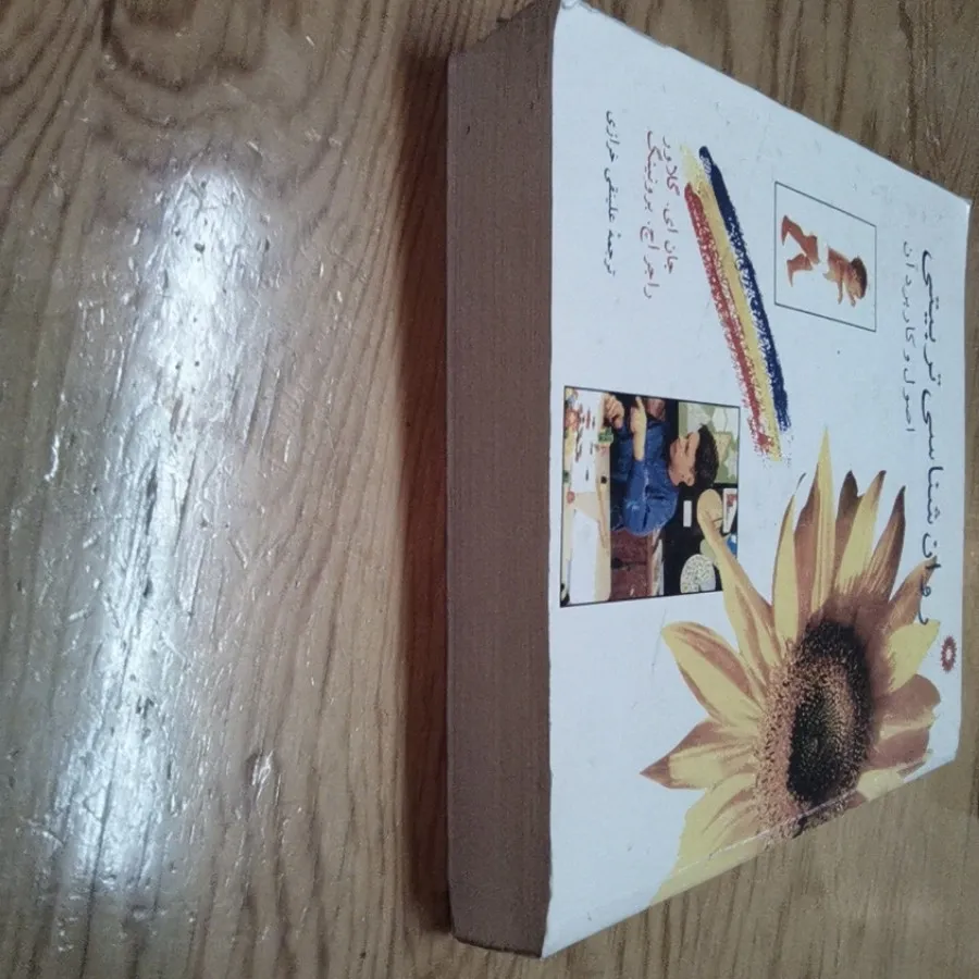 روان شناسی تربیتی