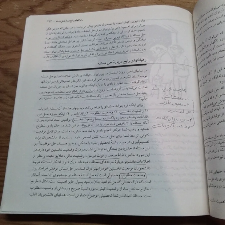 روان شناسی تربیتی