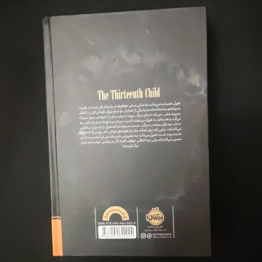 کتاب فرزند سیزدهم