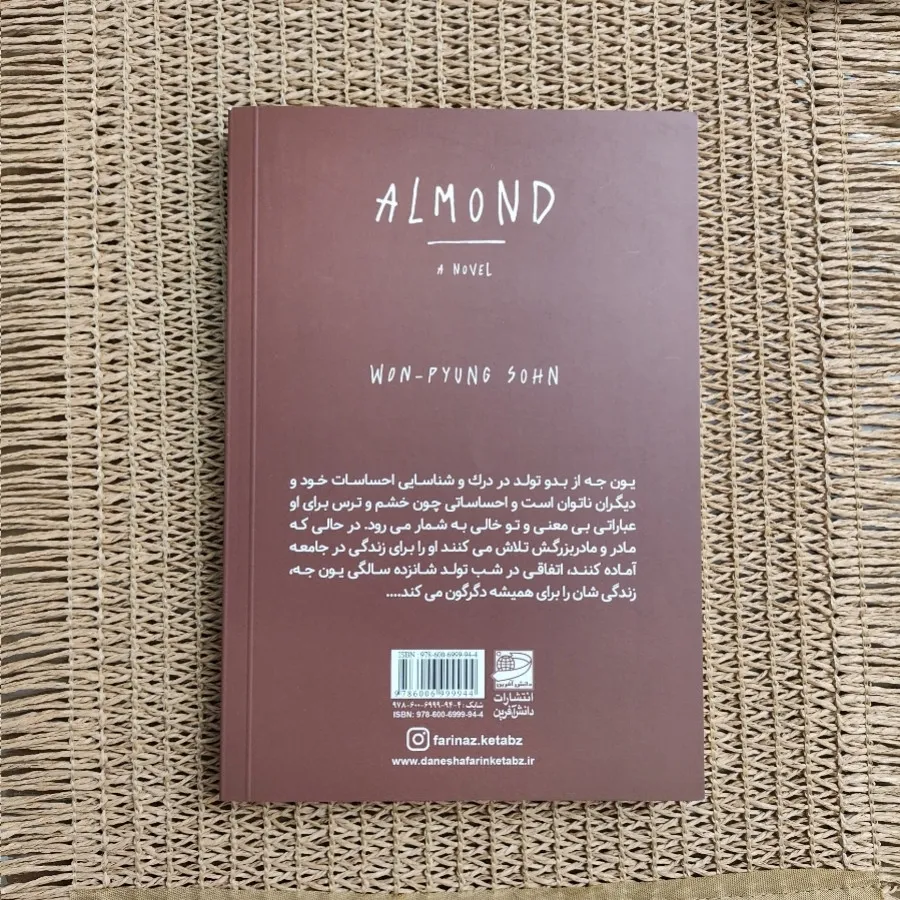 کتاب بادام
