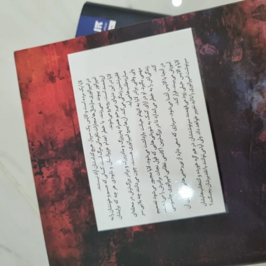 کتاب رمان اخگری در خاکستر