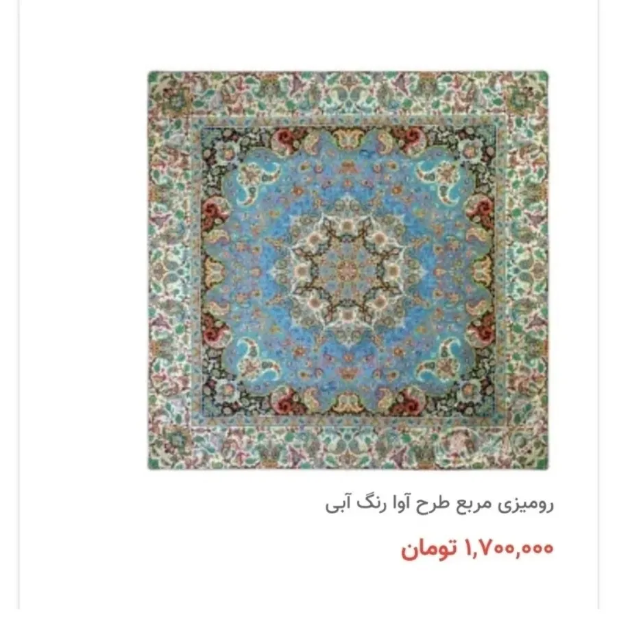 رومیزی ترمه