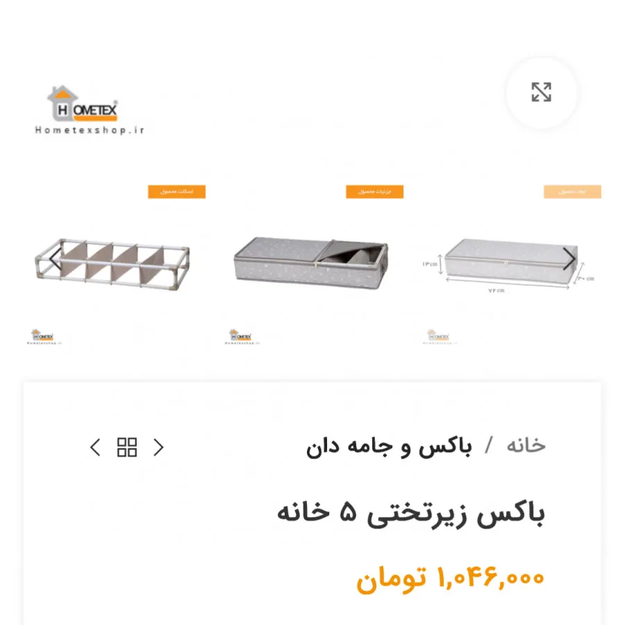 باکس زیرتختی هومتکس