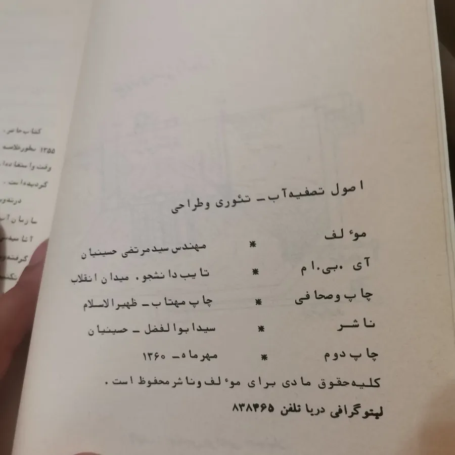 کتاب اصول تصفیه آب