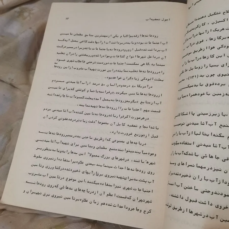 کتاب اصول تصفیه آب