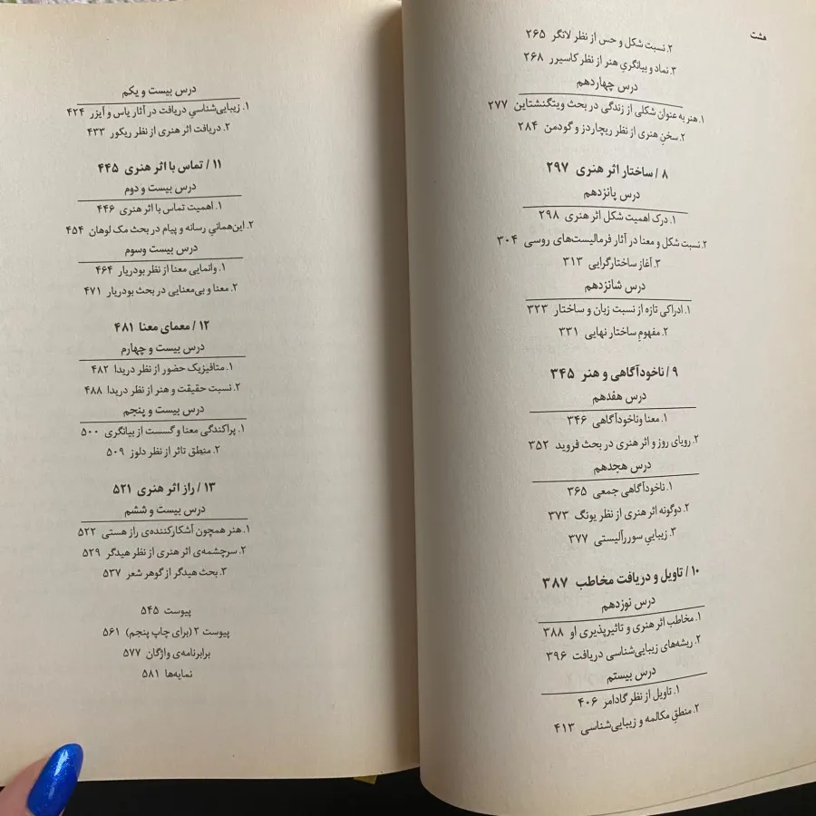 کتاب حقیقت و زیبایی
