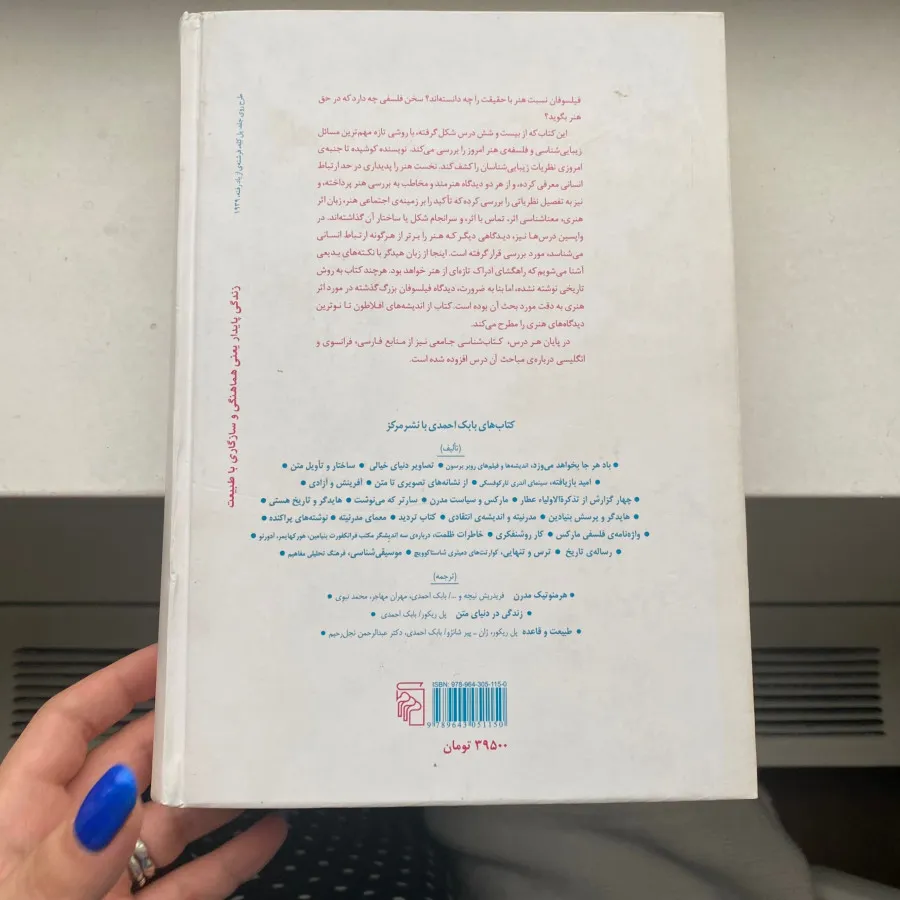 کتاب حقیقت و زیبایی
