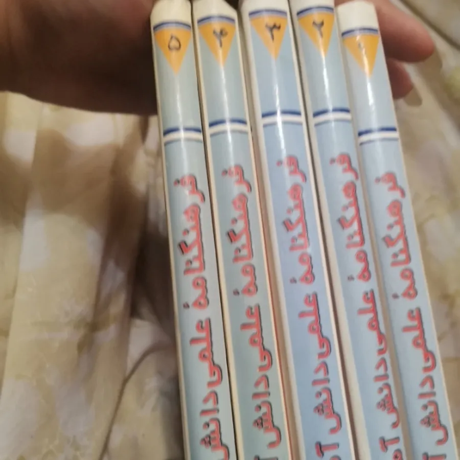 فرهنگ‌نامه 5 جلدی دانش