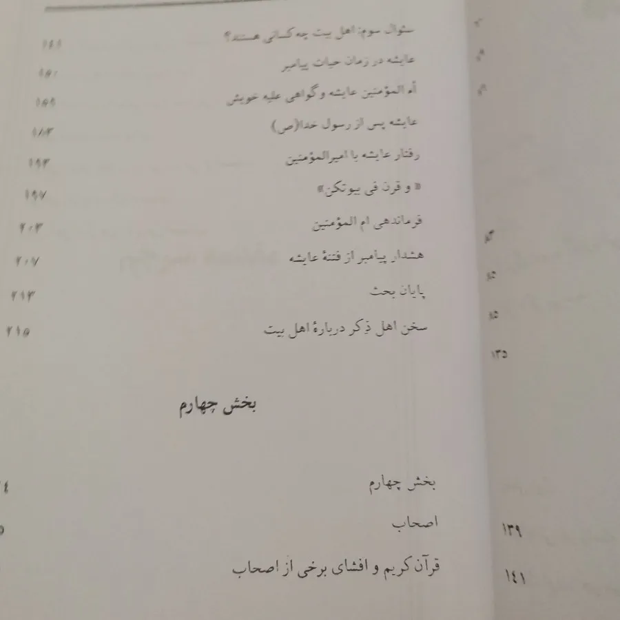 کتاب از آگاهان بپرسید