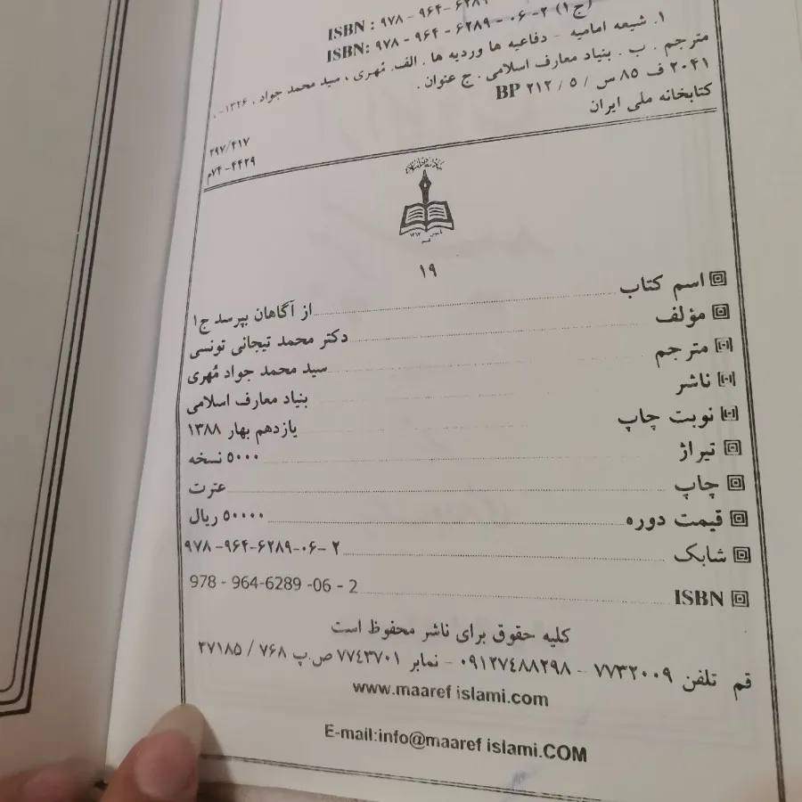 کتاب از آگاهان بپرسید