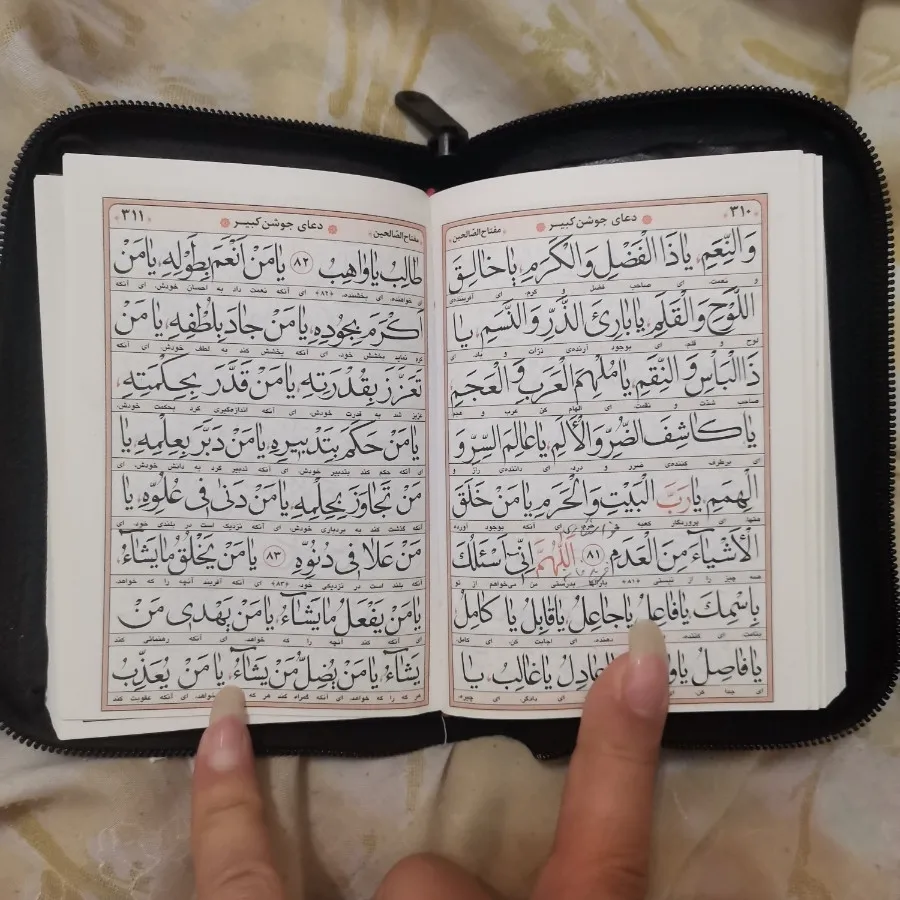 مفاتیح الجنان