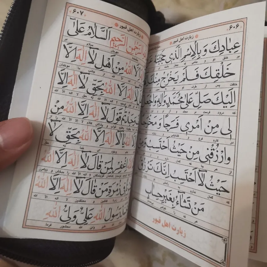 مفاتیح الجنان