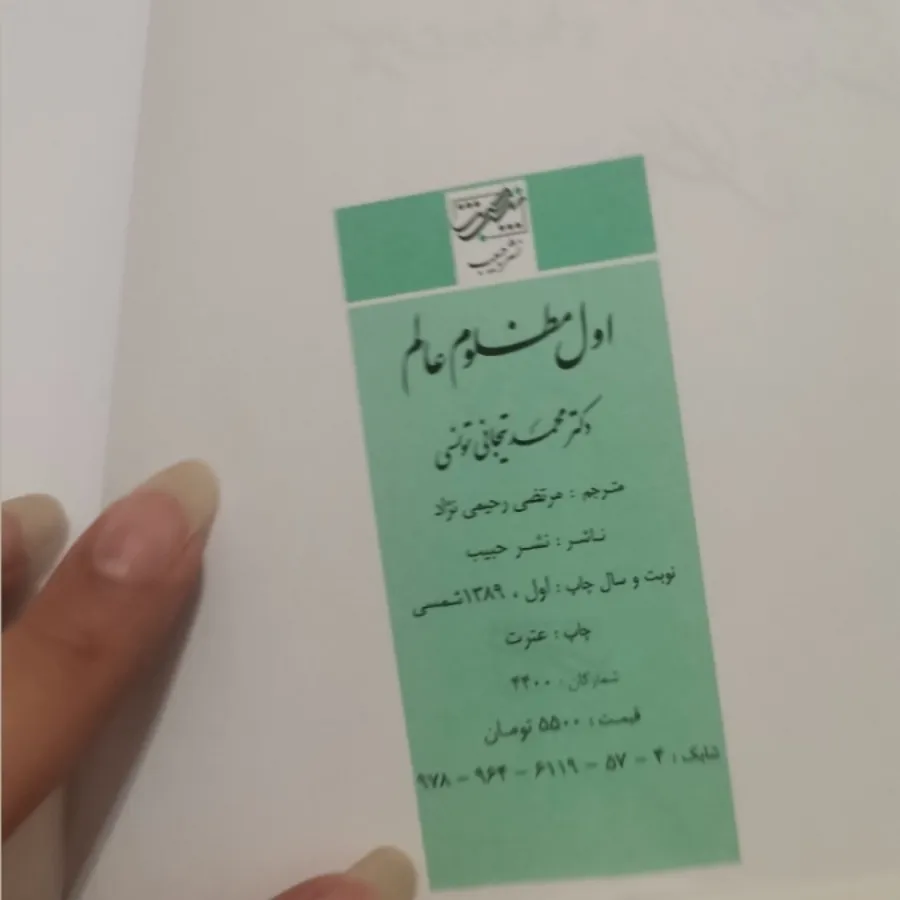 کتاب اول مظلوم عالم