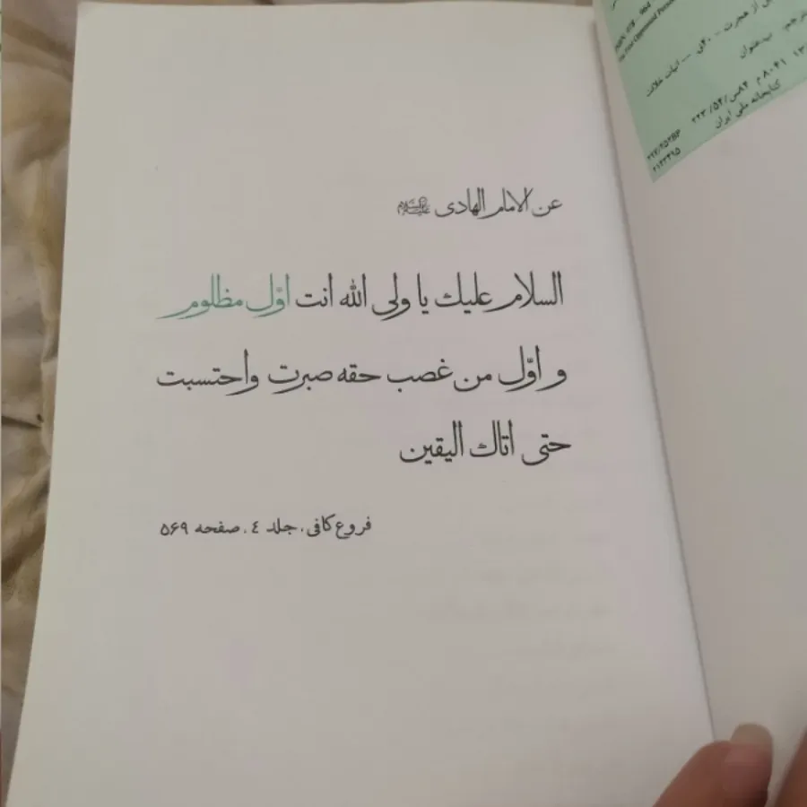 کتاب اول مظلوم عالم