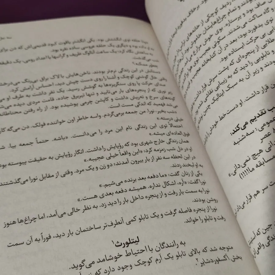 کتاب کتابخانه نیمه شب