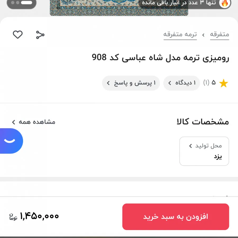ترمه با پکیجینگ کادو