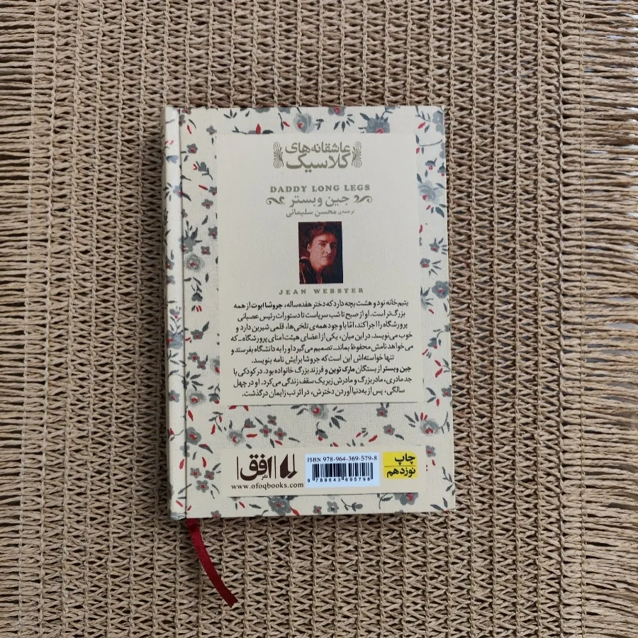 کتاب بابا لنگ دراز