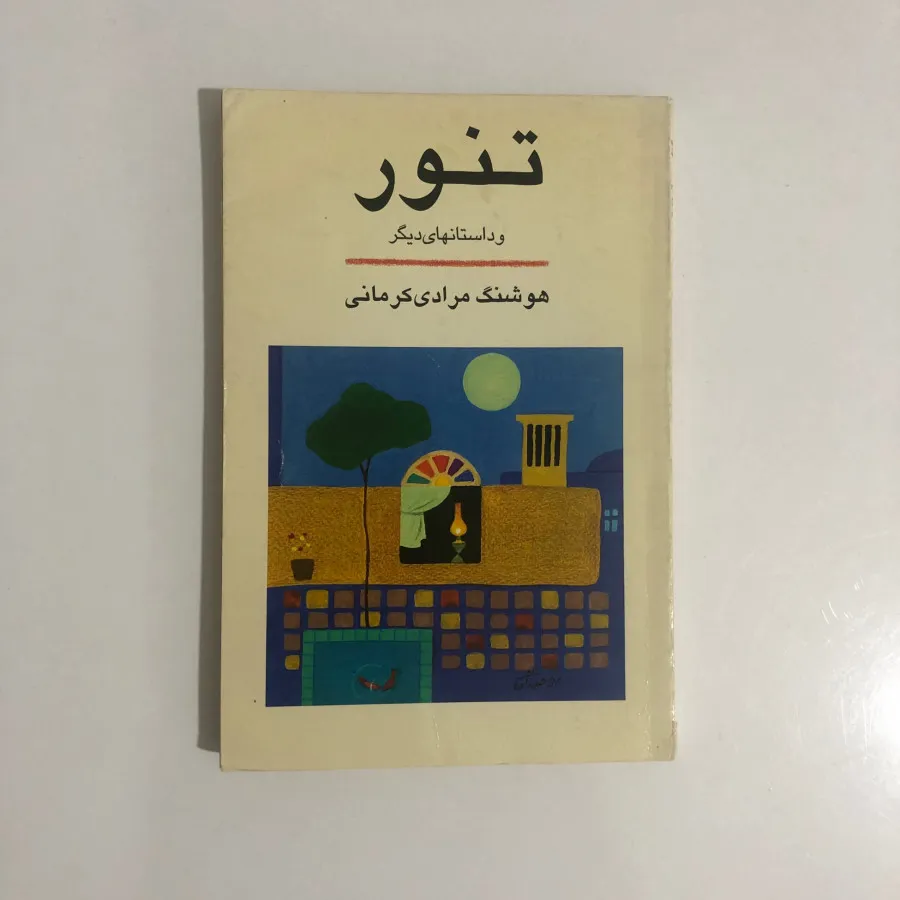 کتاب شکارگاه چخوف