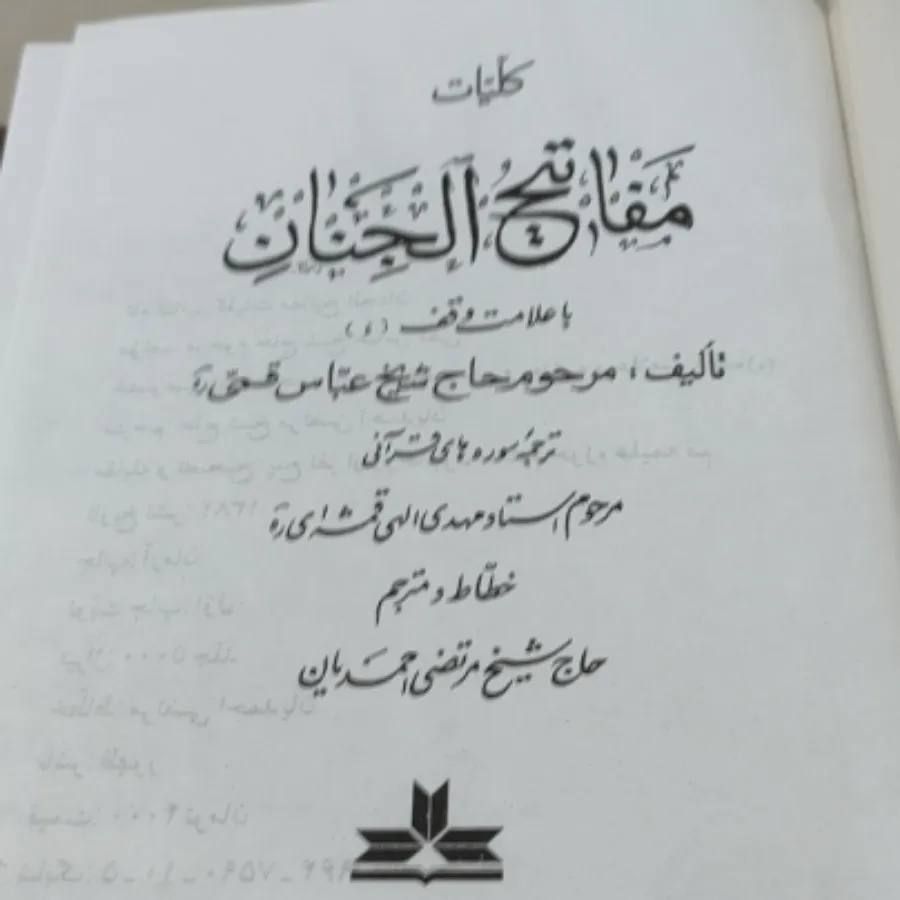 کتاب مفاتیح الجنان