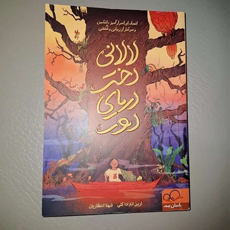 کتاب لالانی دختر دریا