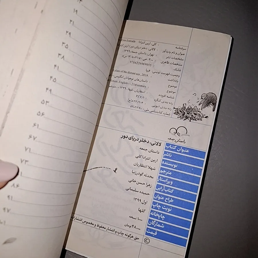 کتاب لالانی دختر دریا