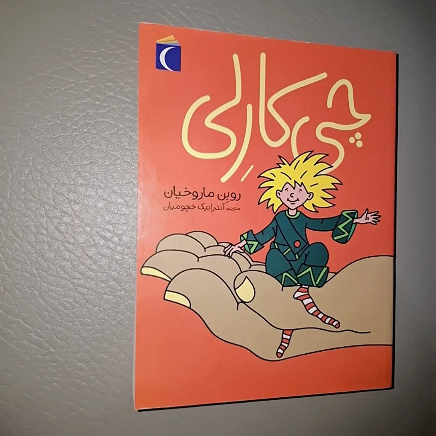 کتاب کودک چی کارلی