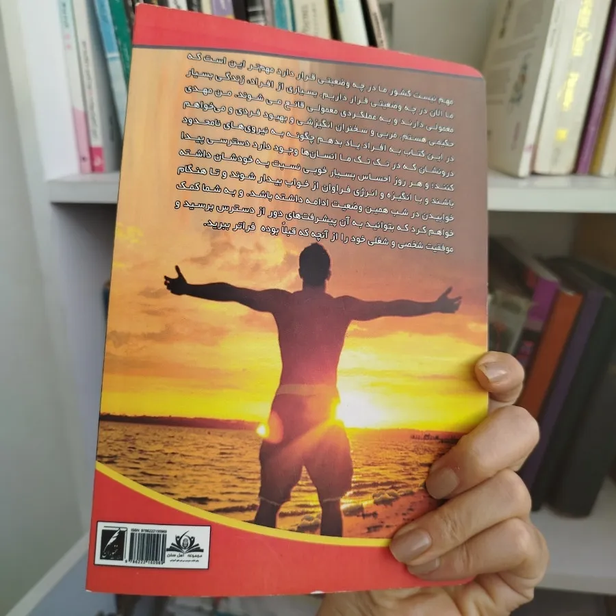 کتاب انگیزشی