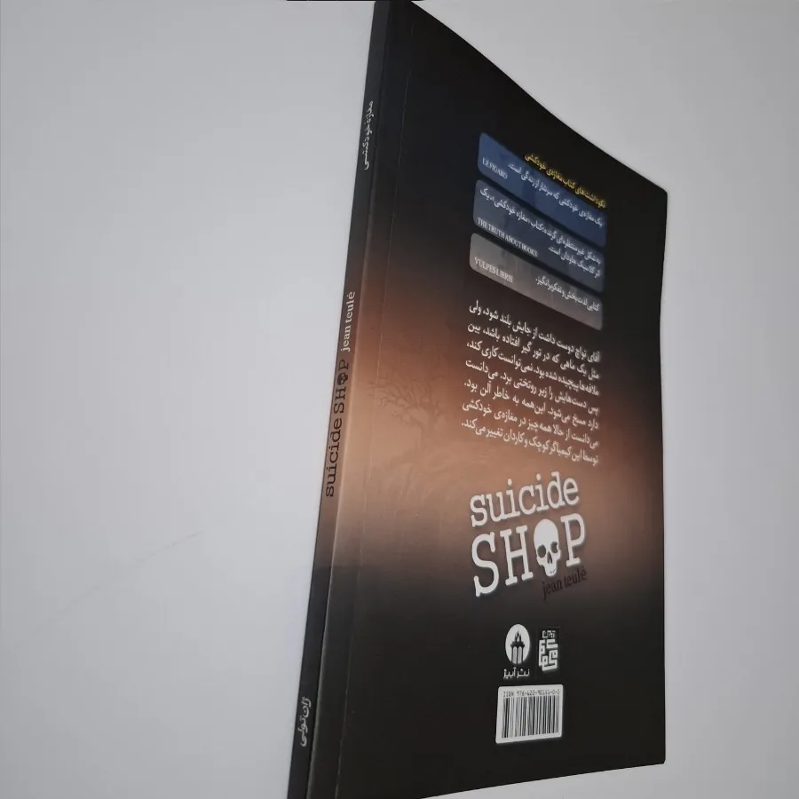 کتاب مغازه خودکشی