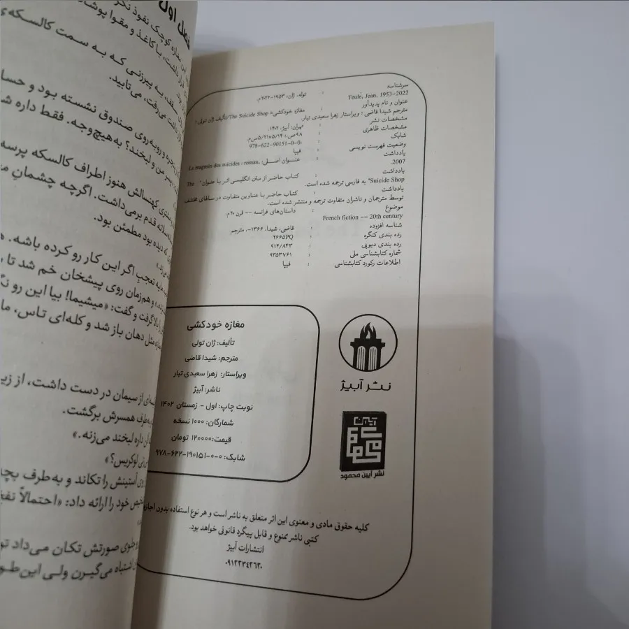 کتاب مغازه خودکشی