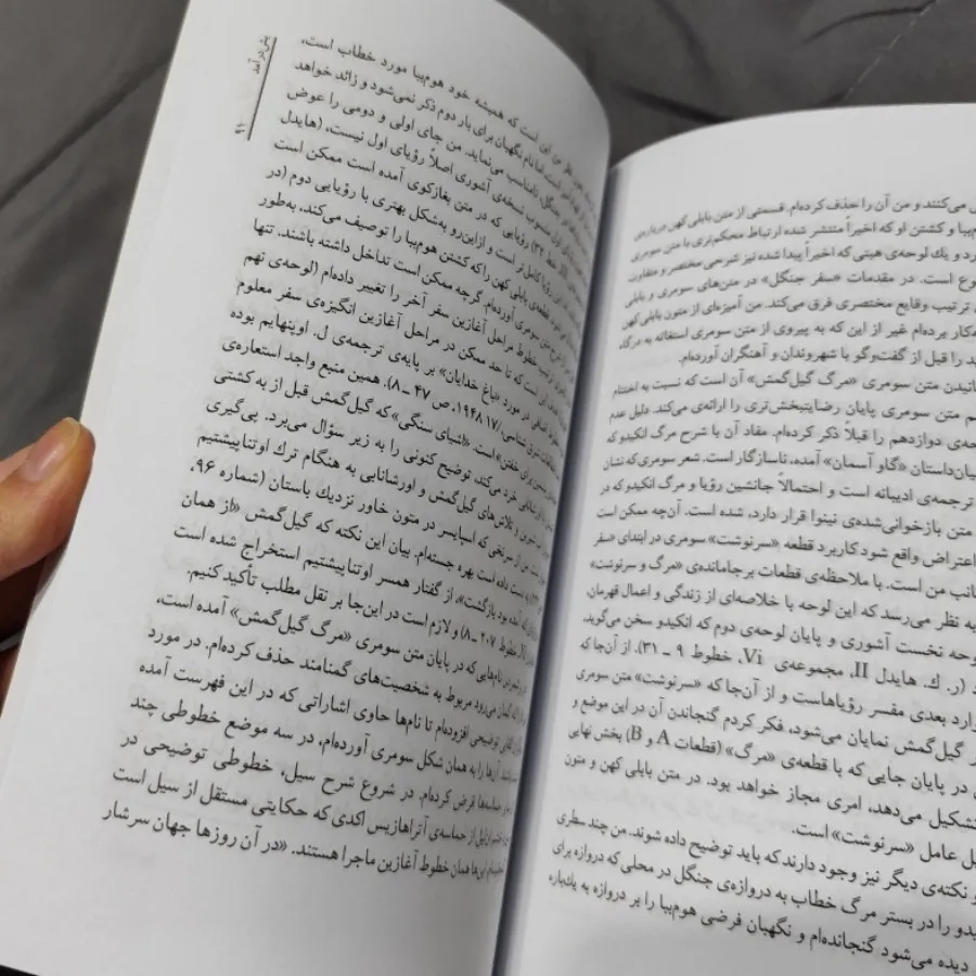 کتاب حماسه گیلگمش