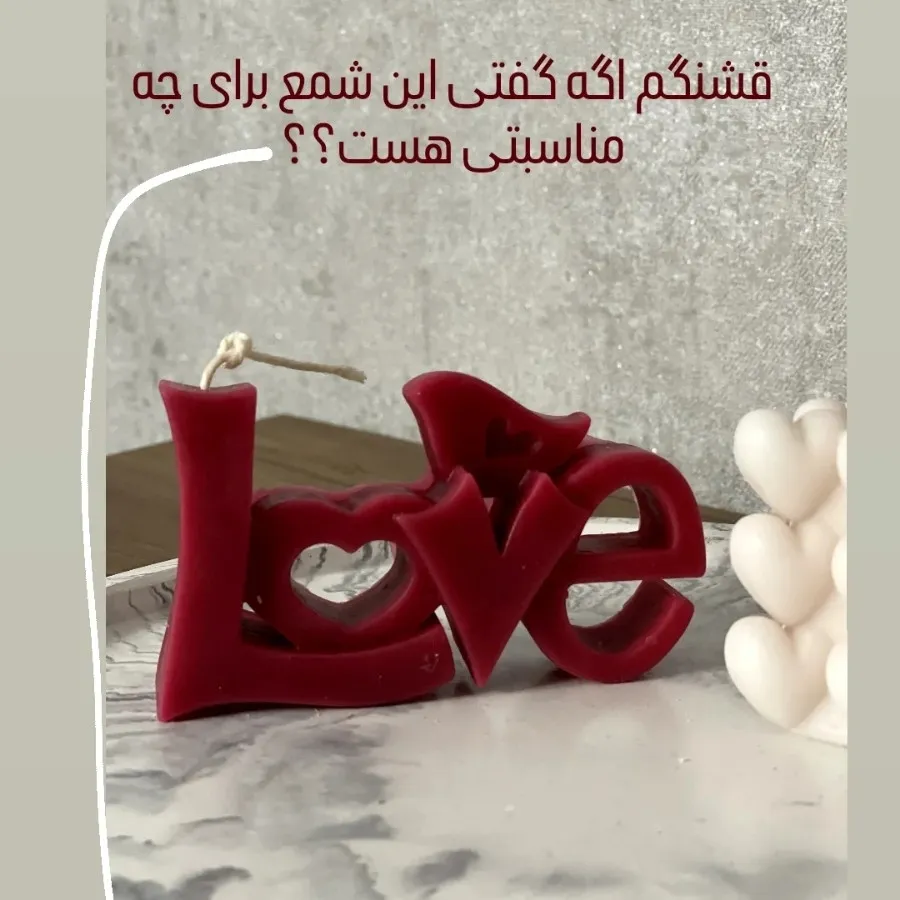 شمع ولنتاین