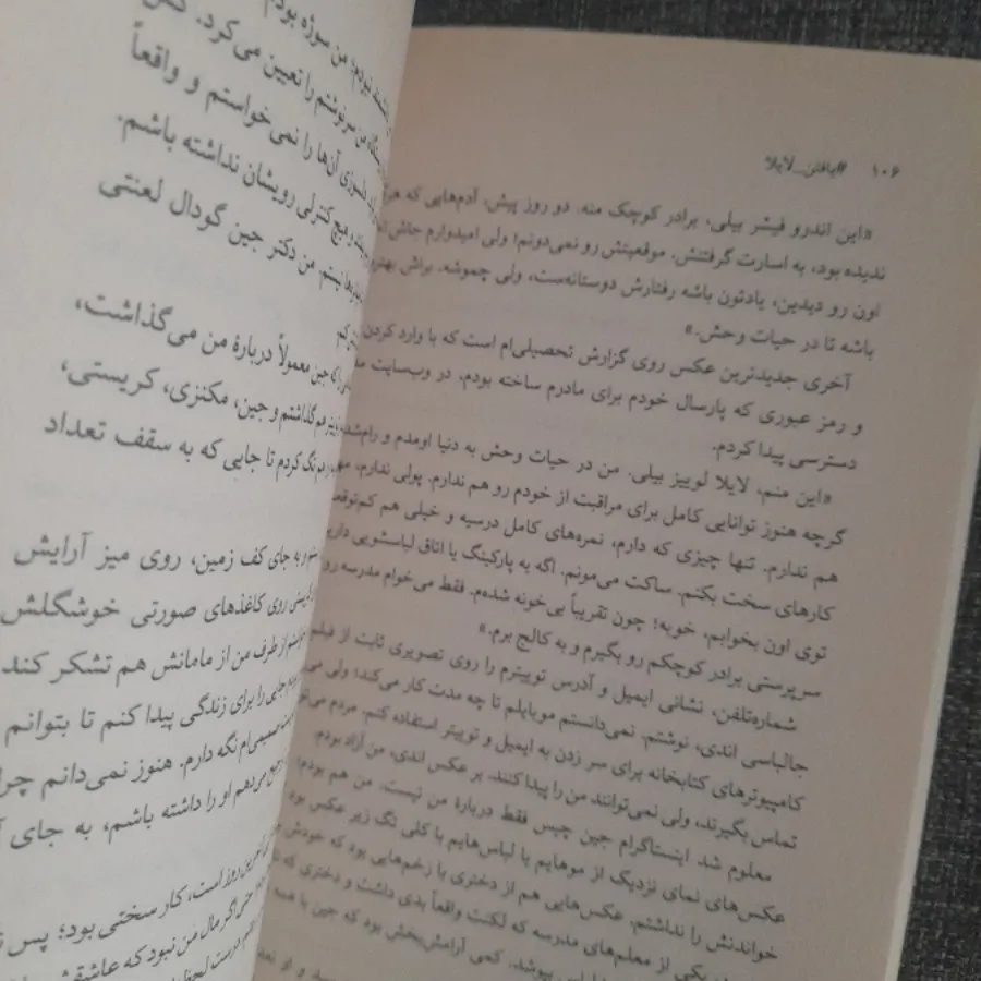 یافتن لایلا