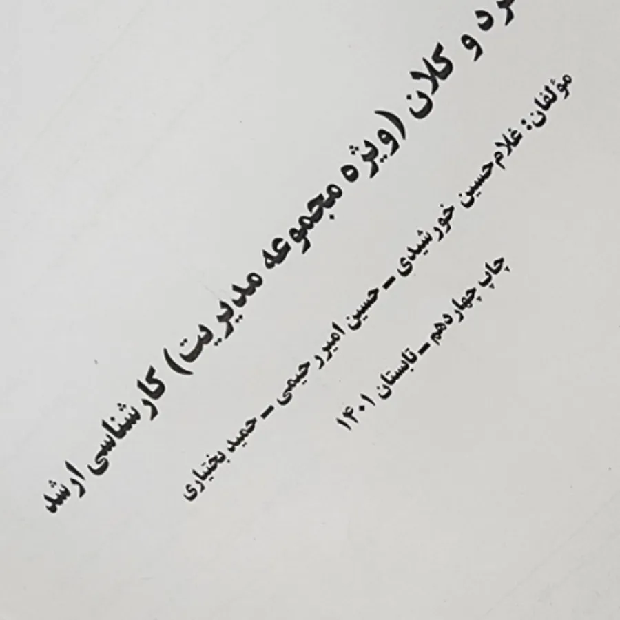 اقتصاد خرد و کلان