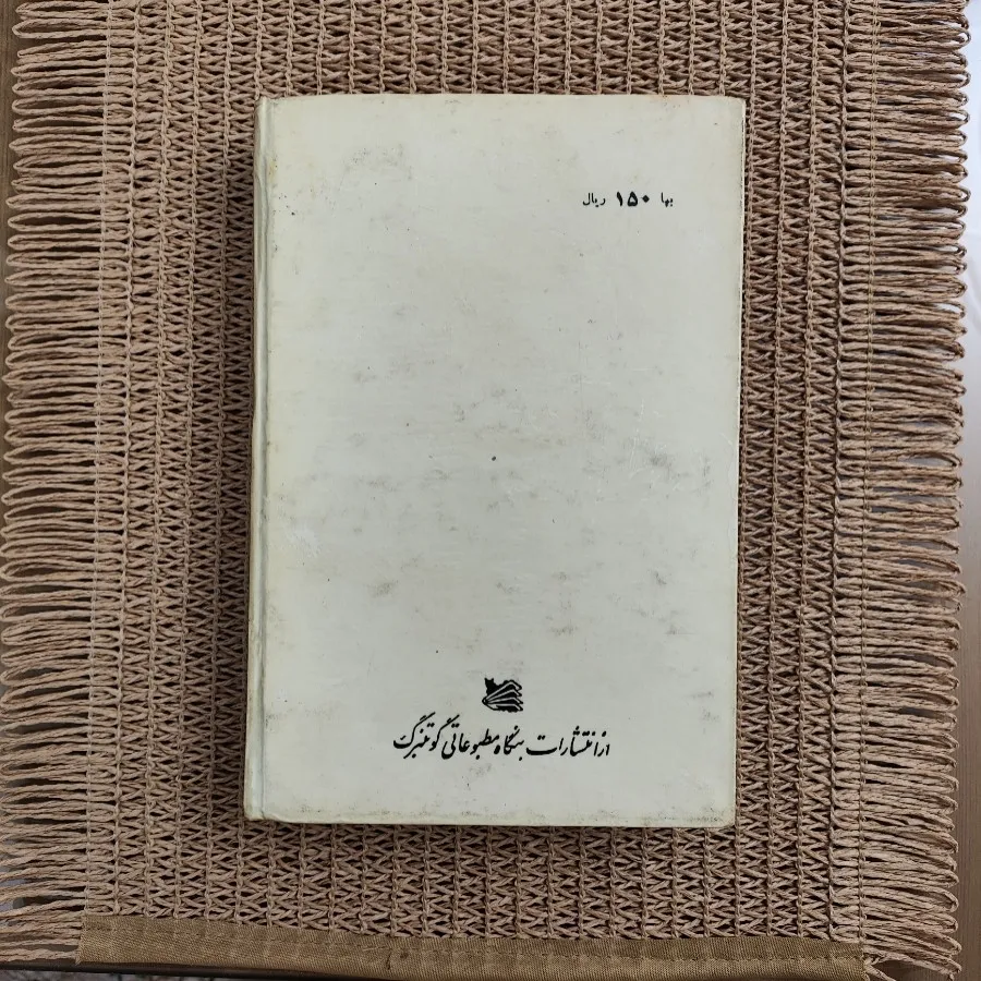 کتاب نتردام دوپاری