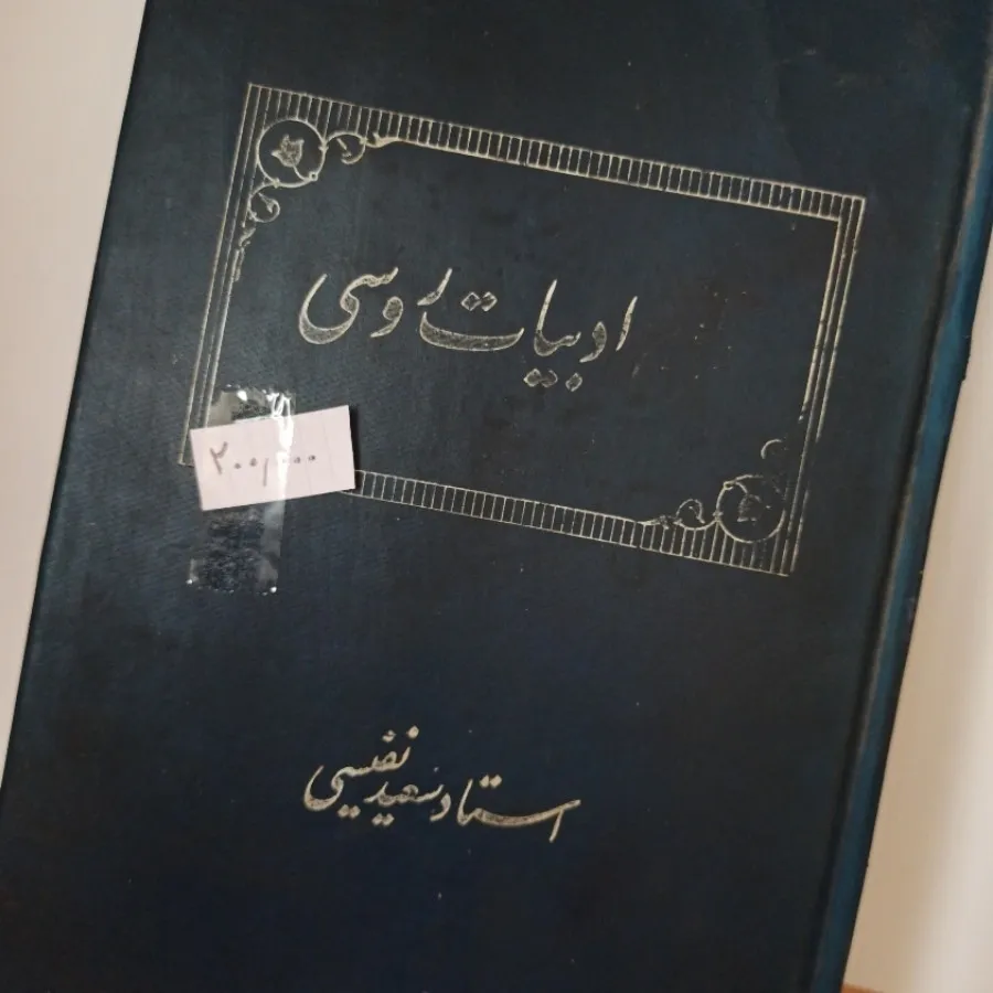 ادبیات روسی