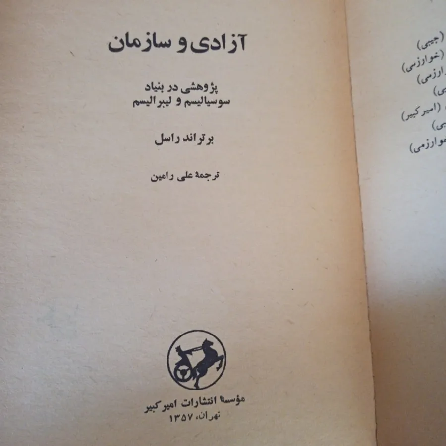 آزادی و سازمان