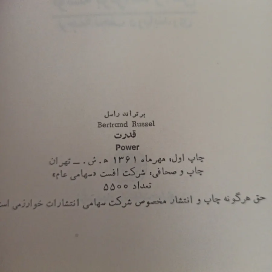 قدرت برتراند راسل