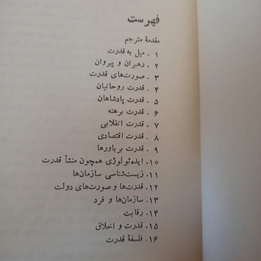 قدرت برتراند راسل