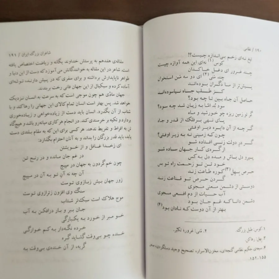 زندگی و شعر شاعران ایران