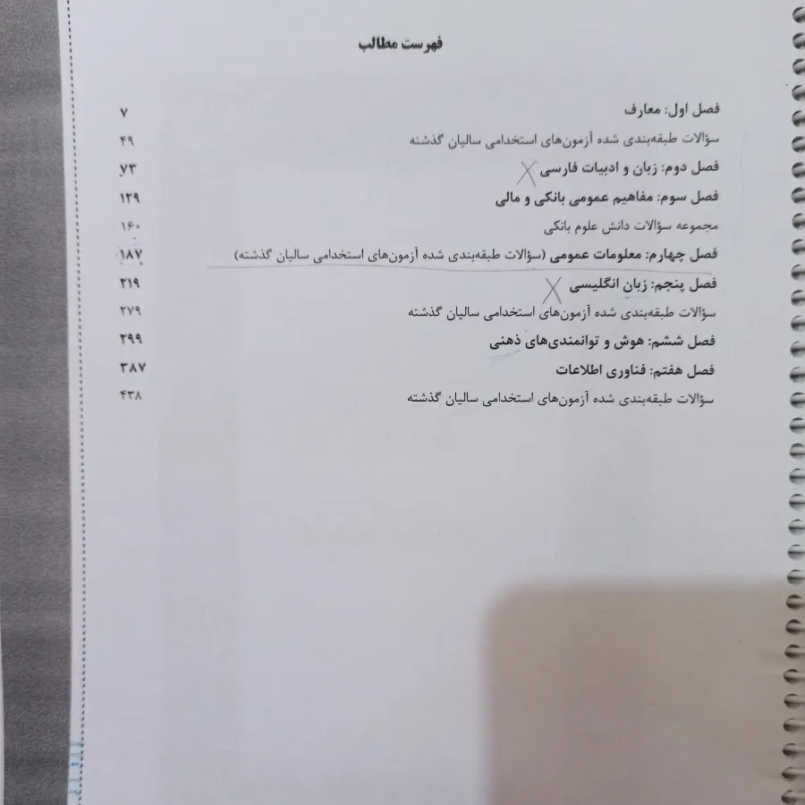 کتاب عمومی استخدامی بانک