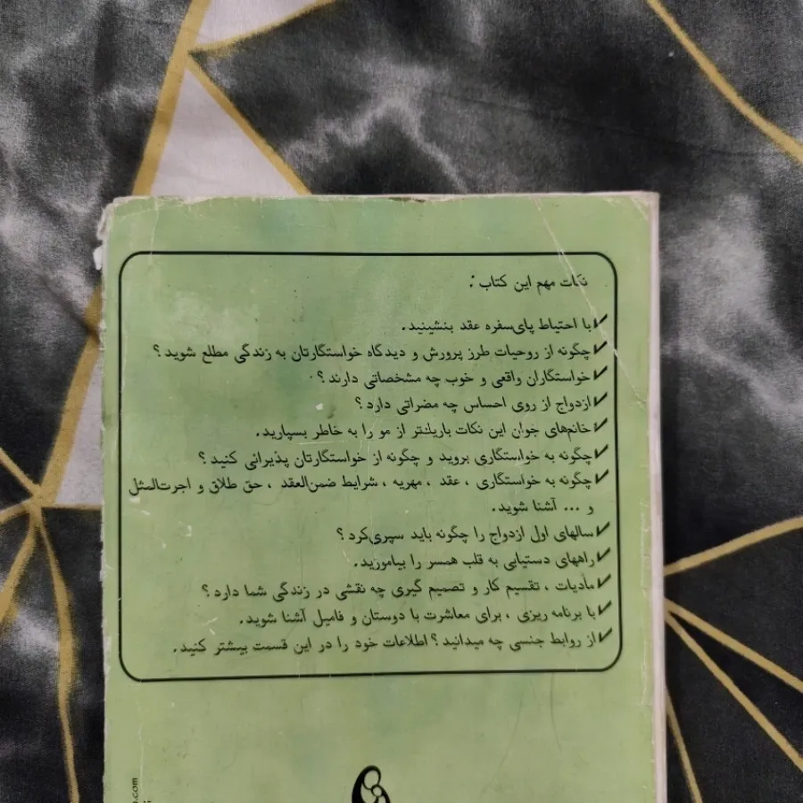 کتاب جوانان و ازدواج