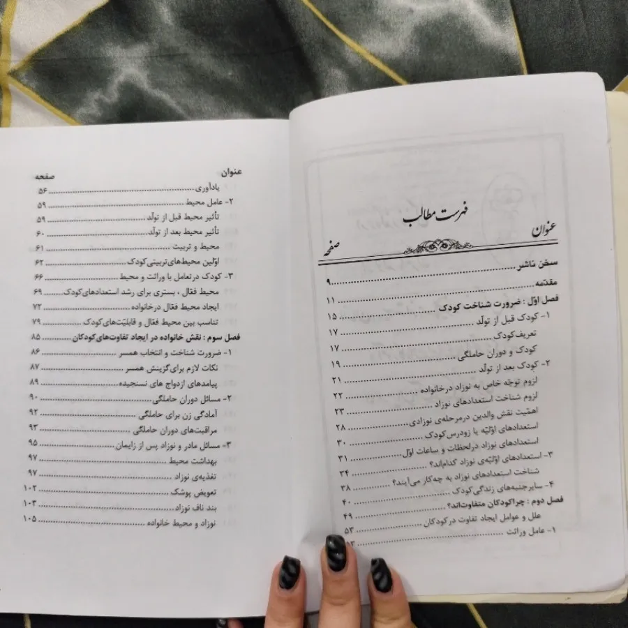 روانشناسی کودک و خانواده